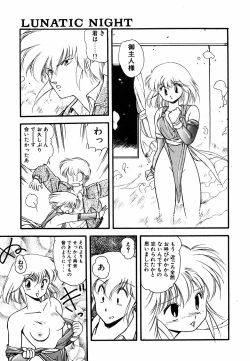 Page 56 of LUNATIC NIGHT I