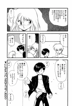 Page 63 of LUNATIC NIGHT I