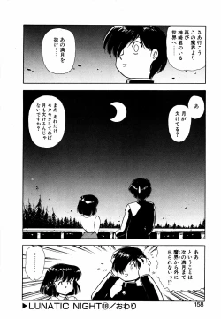 Page 157 of LUNATIC NIGHT II