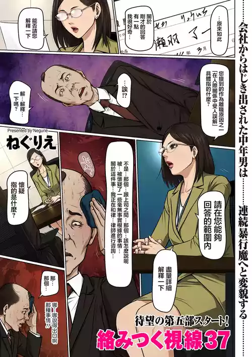 [ねぐりえ] 絡みつく視線 37