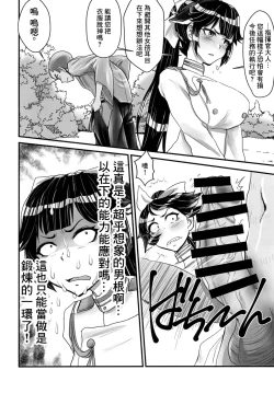 Page 8 of Takao no Purupuru Oshiri Rhapsody