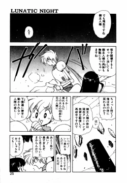 Page 24 of LUNATIC NIGHT III