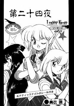 Page 82 of LUNATIC NIGHT III