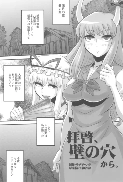 Page 27 of Touhou Soushuuhen Gensoukyou Futanari Ibun
