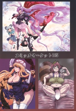 Page 76 of Touhou Soushuuhen Gensoukyou Futanari Ibun