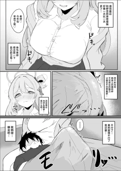 Page 4 of Sensei, Otsukare desu yo ne? | 老师、您是不是累坏了呀?