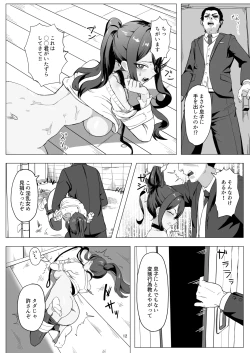 Page 12 of バイト人材ペット化育成プロジェクト