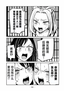 Page 13 of だれでも抱けるキミが好き第31話 | 喜欢来者不拒的你第31话