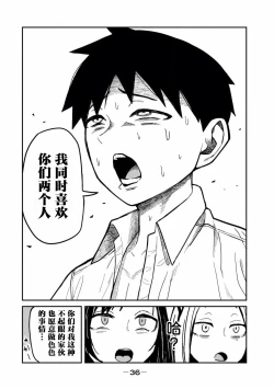 Page 18 of だれでも抱けるキミが好き第31話 | 喜欢来者不拒的你第31话