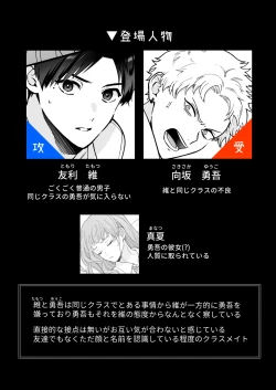 Page 2 of Shinai to Derarenai 1