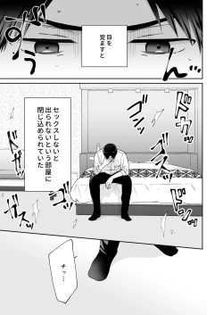 Page 3 of Shinai to Derarenai 1