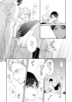 Page 61 of Shinai to Derarenai 1