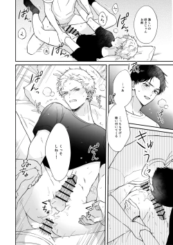 Page 74 of Shinai to Derarenai 1