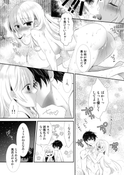 Page 20 of Ponkotsu Osananajimi to Onsen Ecchi