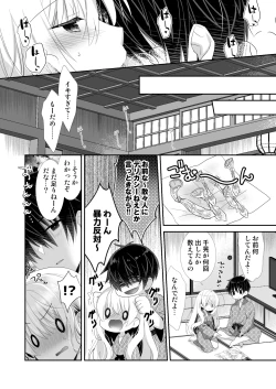 Page 31 of Ponkotsu Osananajimi to Onsen Ecchi