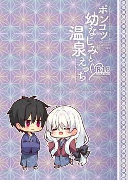 Page 36 of Ponkotsu Osananajimi to Onsen Ecchi