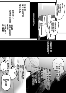 Page 2 of Omae no Onna wa Ore no Onna