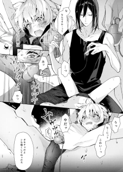 Page 23 of Majo Minarai wa XXX Shitakunai!