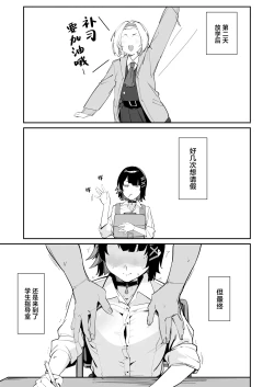 Page 8 of Houkago no Tokubetsu Hoshuu