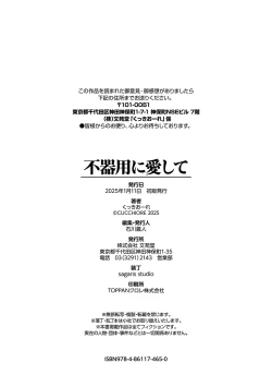 Page 347 of Bukiyou ni Aishite