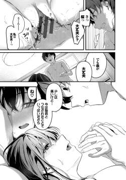 Page 84 of Bukiyou ni Aishite