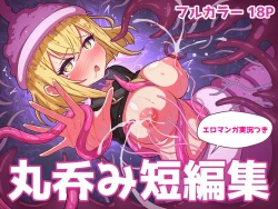 Page 1 of Marunomi Tanpenshuu