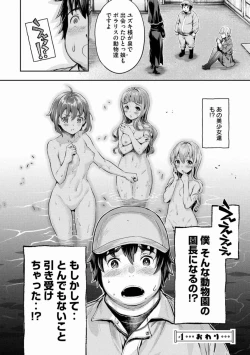 Page 14 of Isekai Hitokko Dobutsu En Boku Ha Zetsumetsu Kigu Shu No Shiku in Ni Narimashita Volume 1-5 Fanservice Only