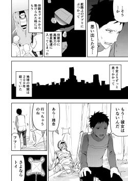 Page 21 of Ero Plant no hoshi