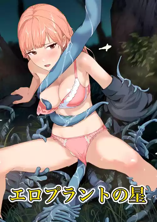 Download Ero Plant no hoshi