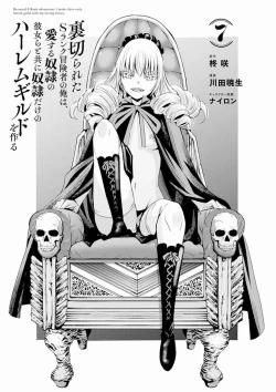 Page 118 of Uragirareta S Rank Boukensha no Ore wa, Aisuru Dorei no Kanojora to Tomoni Dorei dake no Harem Guild o Tsukuru Volume 1-11 & Novel Illust Fanservice