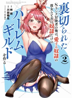 Page 138 of Uragirareta S Rank Boukensha no Ore wa, Aisuru Dorei no Kanojora to Tomoni Dorei dake no Harem Guild o Tsukuru Volume 1-11 & Novel Illust Fanservice