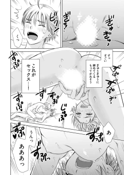 Page 116 of Onee-san ga Shinryakuchuu! Volume 1