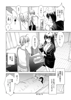 Page 124 of Onee-san ga Shinryakuchuu! Volume 1