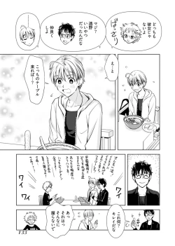 Page 135 of Onee-san ga Shinryakuchuu! Volume 1