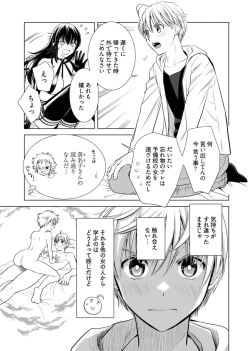 Page 151 of Onee-san ga Shinryakuchuu! Volume 1