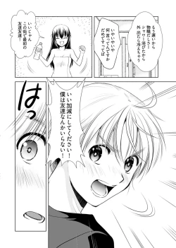 Page 16 of Onee-san ga Shinryakuchuu! Volume 1