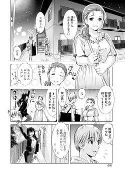 Page 70 of Onee-san ga Shinryakuchuu! Volume 1