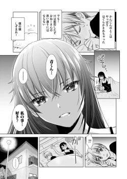 Page 77 of Onee-san ga Shinryakuchuu! Volume 1