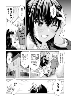 Page 8 of Onee-san ga Shinryakuchuu! Volume 1