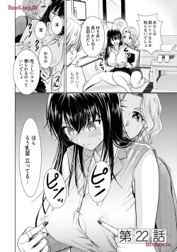 Page 106 of Onee-san ga Shinryakuchuu! Volume 3