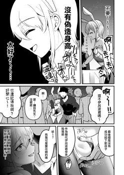 Page 38 of 168cm-kun wa Jinken ga Nai! 2