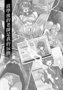 Page 3 of Houkago no Sensei wa Boku no Mono | 放学后的老师是我的玩物
