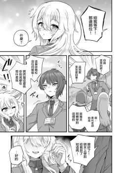 Page 5 of Houkago no Sensei wa Boku no Mono | 放学后的老师是我的玩物