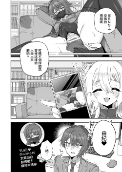 Page 8 of Houkago no Sensei wa Boku no Mono | 放学后的老师是我的玩物