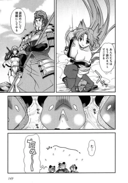Page 143 of Sengoku RANCE Volume 1