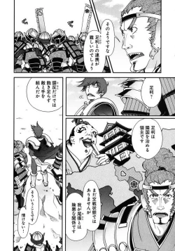 Page 6 of Sengoku RANCE Volume 1