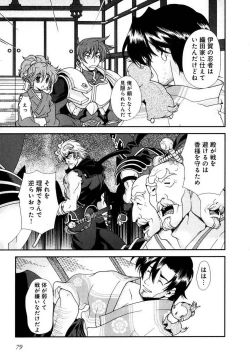 Page 76 of Sengoku RANCE Volume 1