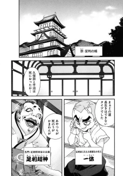 Page 84 of Sengoku RANCE Volume 1