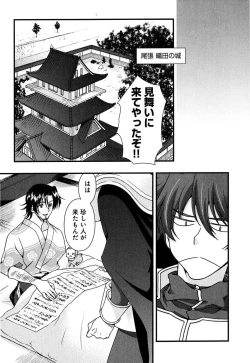 Page 147 of Sengoku RANCE Volume 2