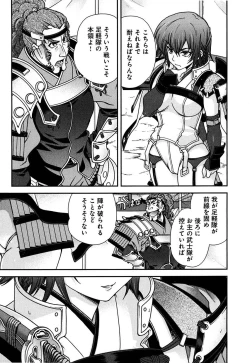 Page 18 of Sengoku RANCE Volume 2